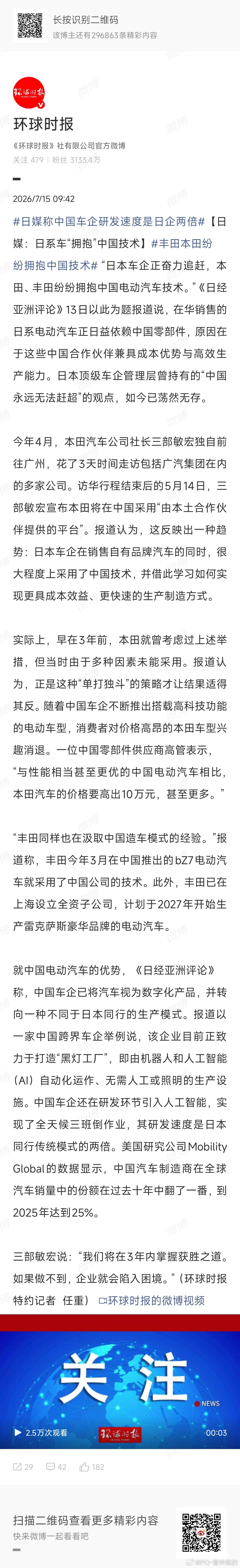 日媒称中国车企研发速度是日企两倍看到这个Tag引起了我的兴趣好奇是怎么衡量速度是