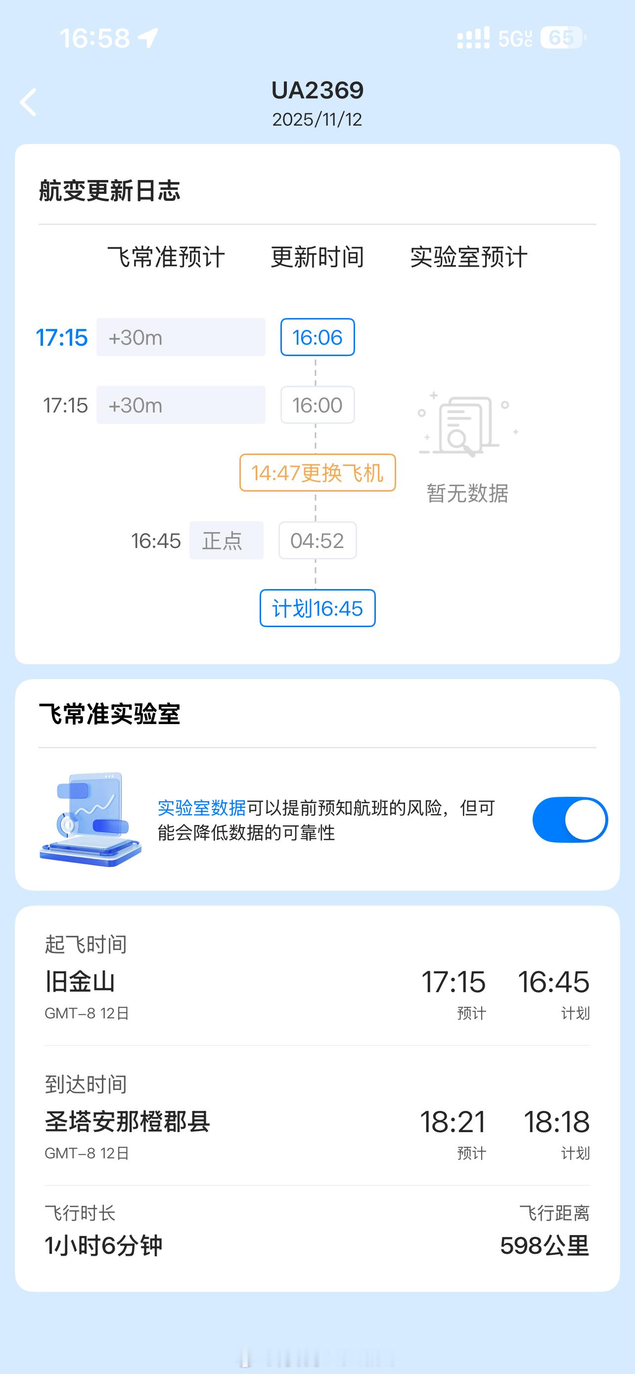 非常出色的技术，我们延误了半小时起飞🛫，但到家只晚三分钟。👏👏👏这应该就