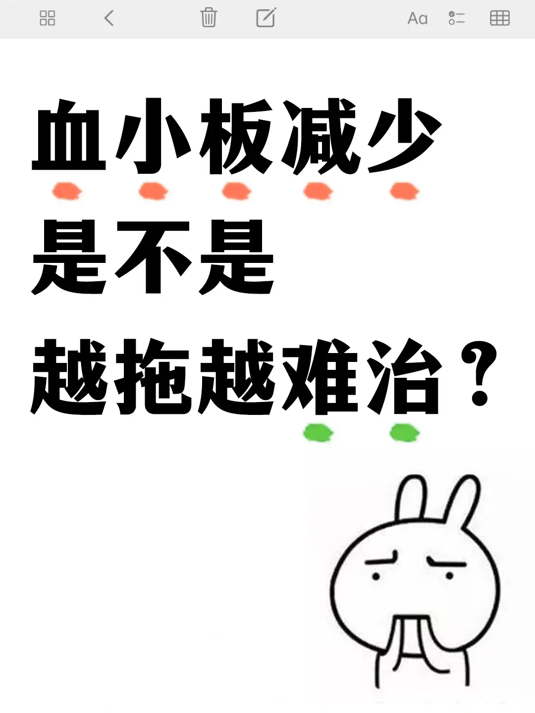 有网友问我，血小板减少发现了好多年了，是不是越拖的时间长，治愈的效果越...