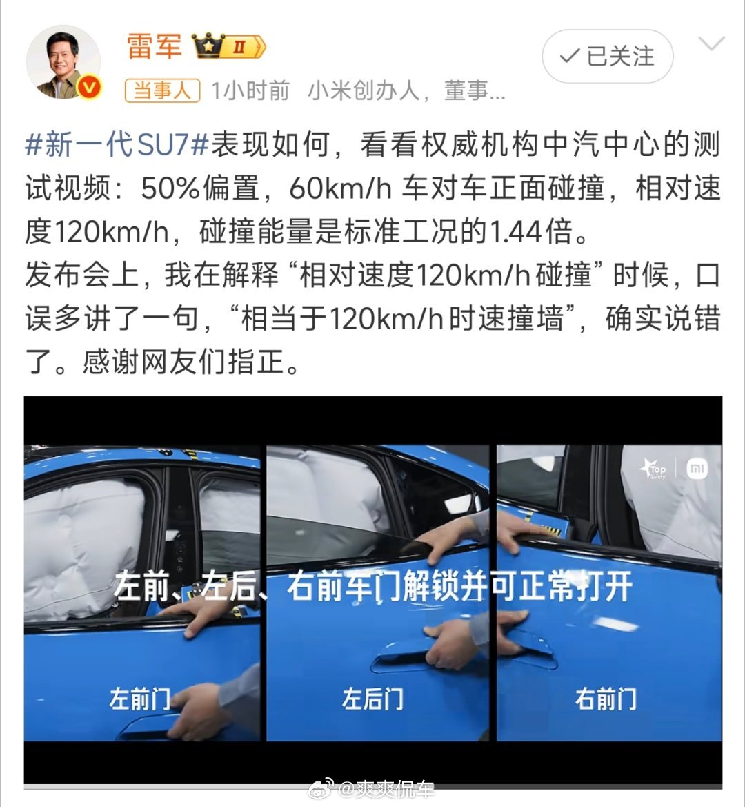雷军说确实说错了对撞是对的，确实120km/h撞墙就不对了，PPT是对的，估计是