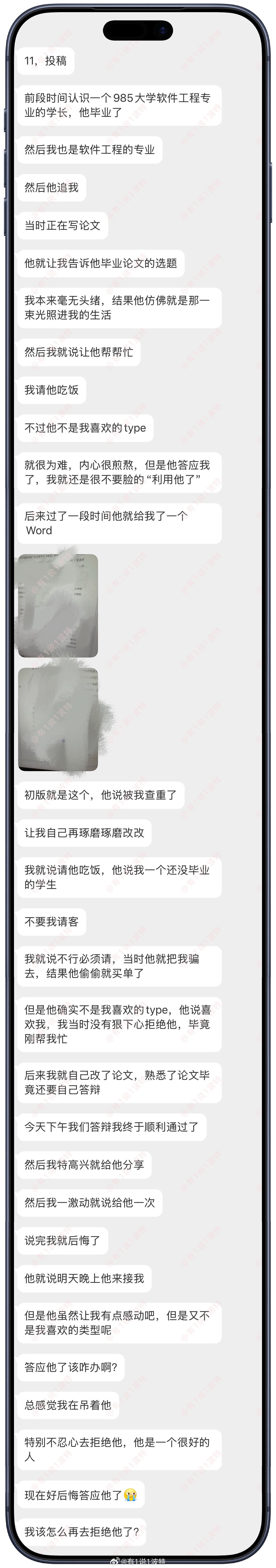 情感树洞 一个985大学软件工程专业毕业的学长…？？？情感分享