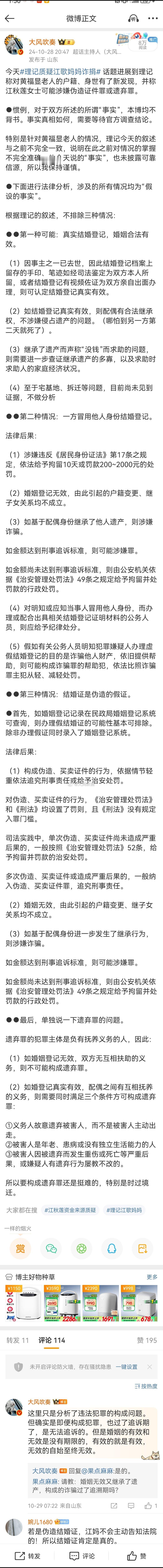 理记质疑江歌妈妈诈捐  10月28日的微博中（图1），我曾对涉及黄福贤老人的各种