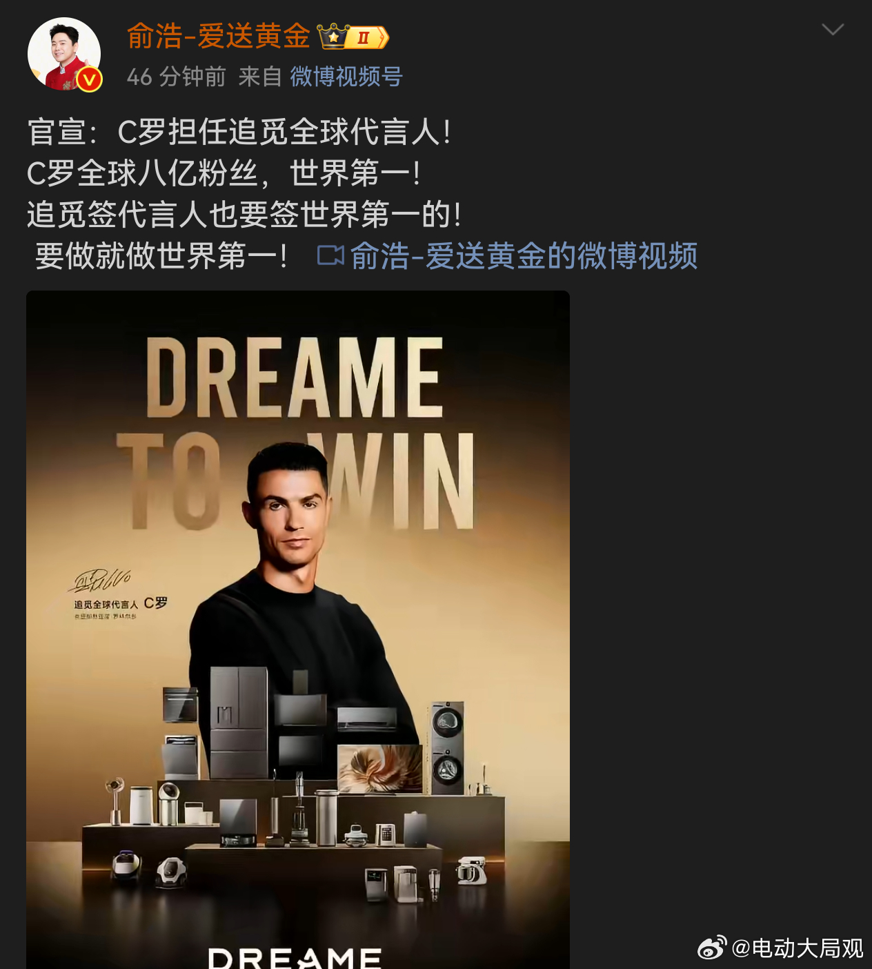 C罗代言追觅 我不同意梅西才是世界第一