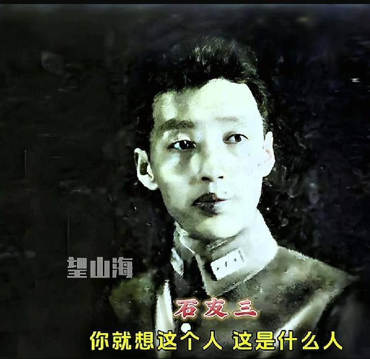 张学良口述他最看不起的人是石友三。
据张学良晚年的回忆，他说他最看不起石友三这个