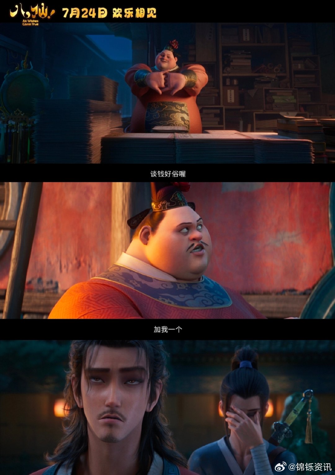 八仙 暑期档最大黑马抱着普通神话动画的期待走进影院观看《八仙！》，唯美梦幻的仙境