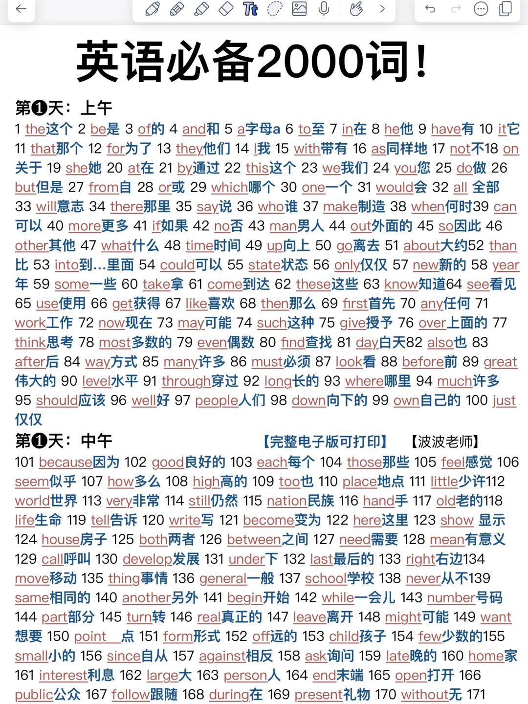 拿捏🔥初中英语2000词！搞定暴涨词汇量！