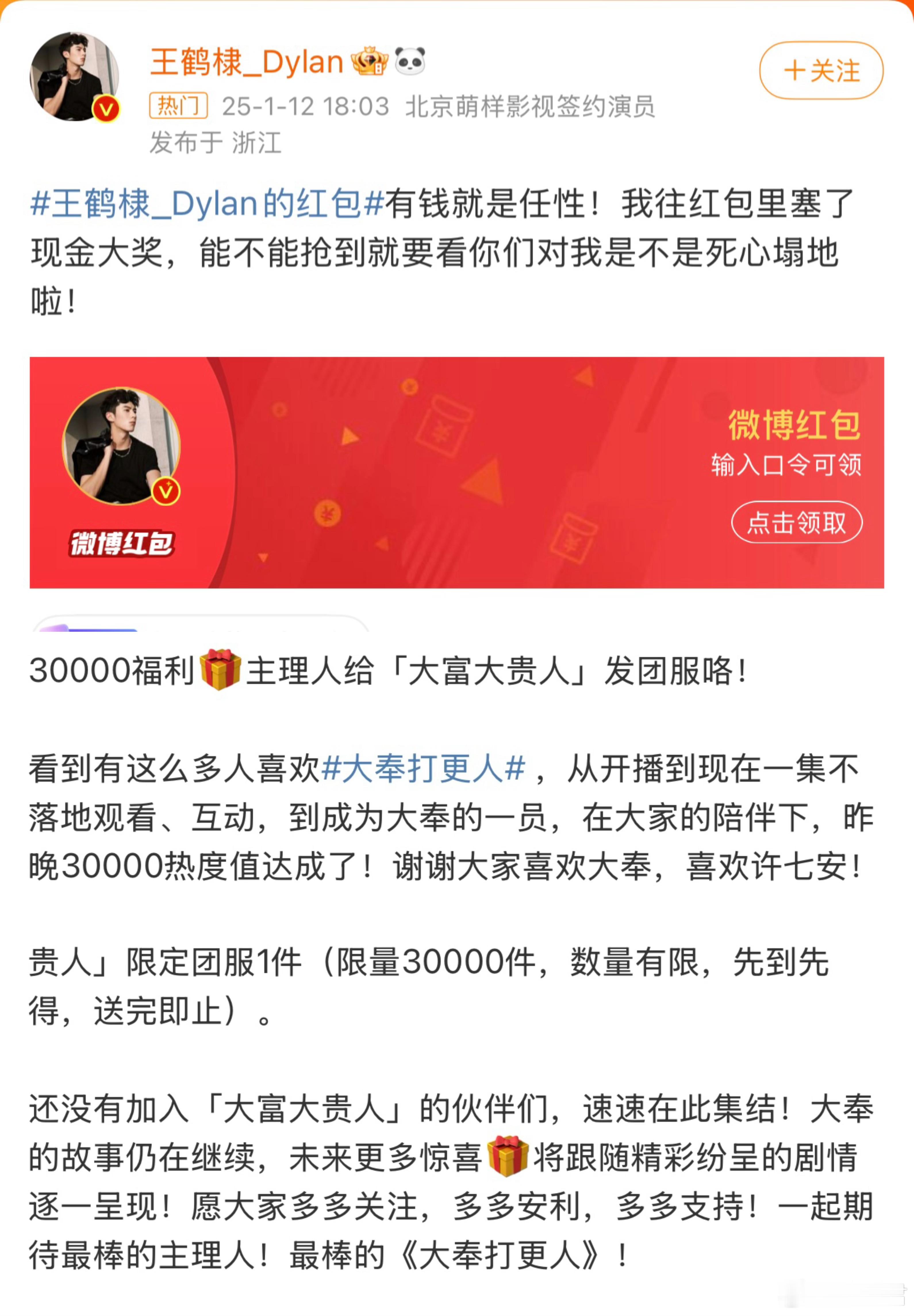 王鹤棣送剧粉大奉团服 家人们谁懂啊！大奉简直杀疯了！连续十天云合播放第一，腾讯站