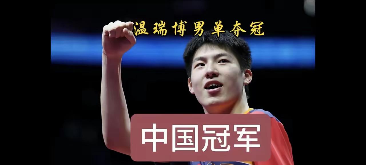 现在的乒协，对每位队员都是公平的，机会均等的，不突出个人！不宣扬个人主义！因国乒
