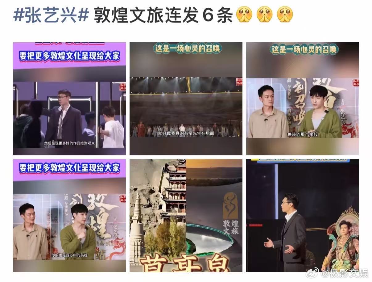敦煌文旅连发6条张艺兴敦煌文旅连发张艺兴敦煌文旅连发6条张艺兴，不错不错，好好好