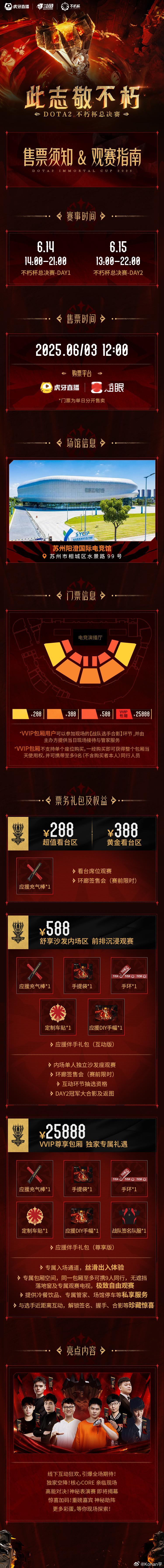 给兄弟们抽一个6.15决赛日的288门票！转发即可！dota2dota2不朽杯 