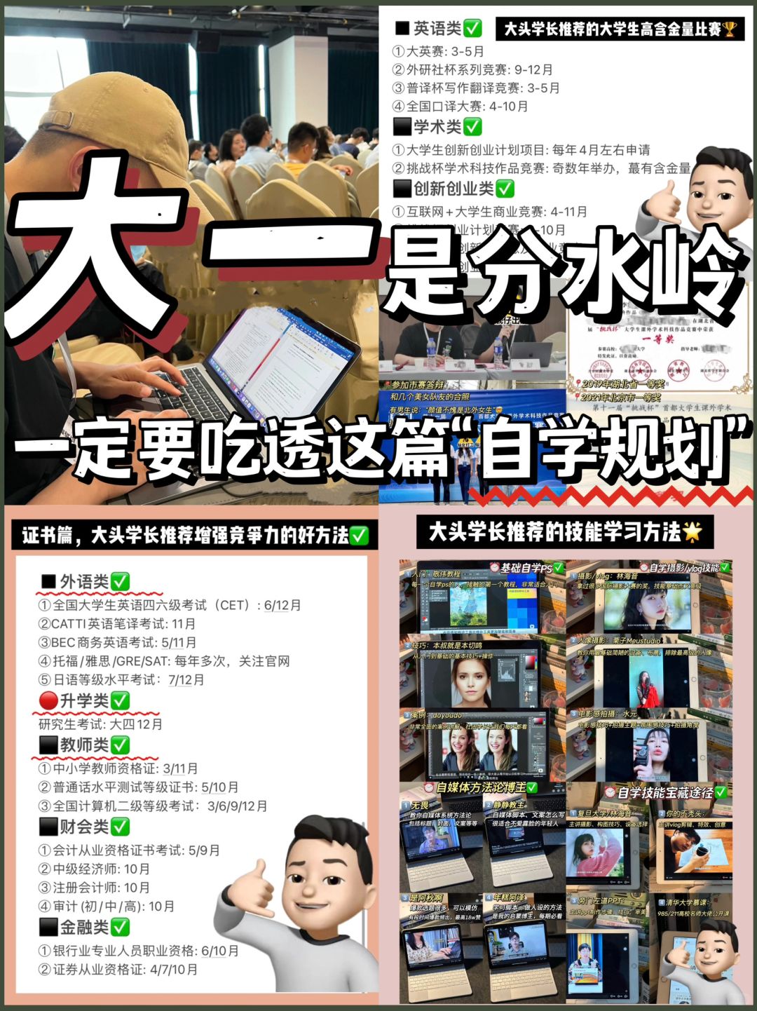 考上二本后，北外学长教你大一“自学规划”✅