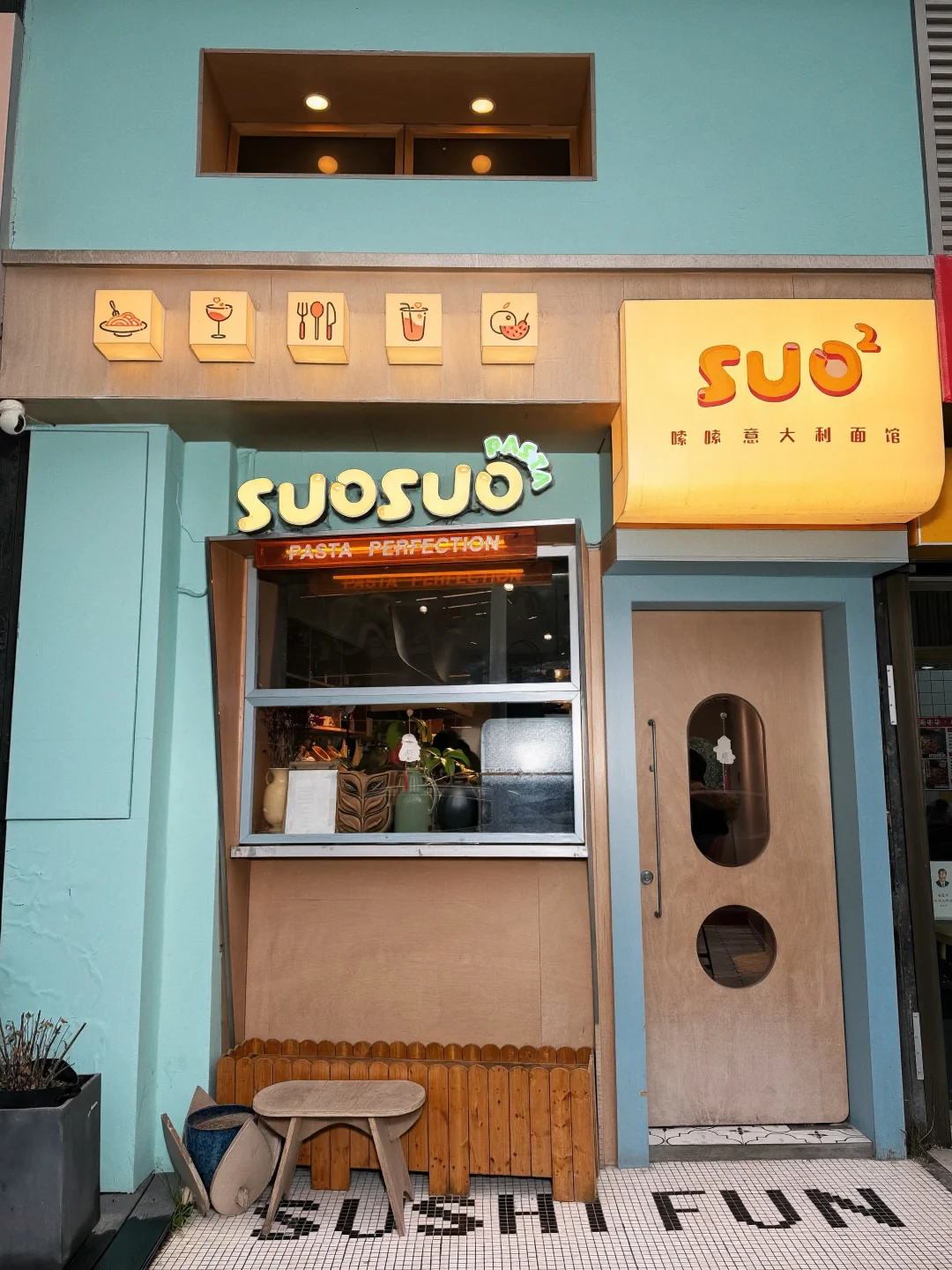 长沙探店 | suosuo是真好吃