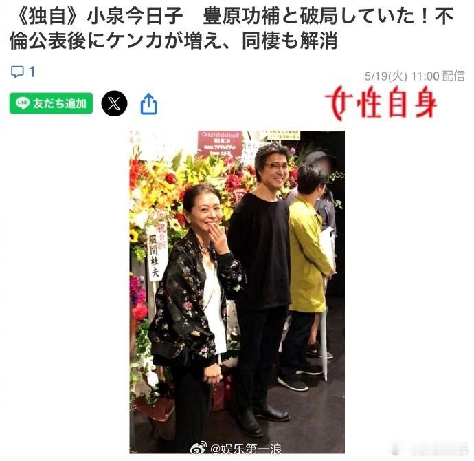 曝小泉今日子丰原功补分手 据日媒，有知情人士透露，小泉今日子已与丰原功补分手：“