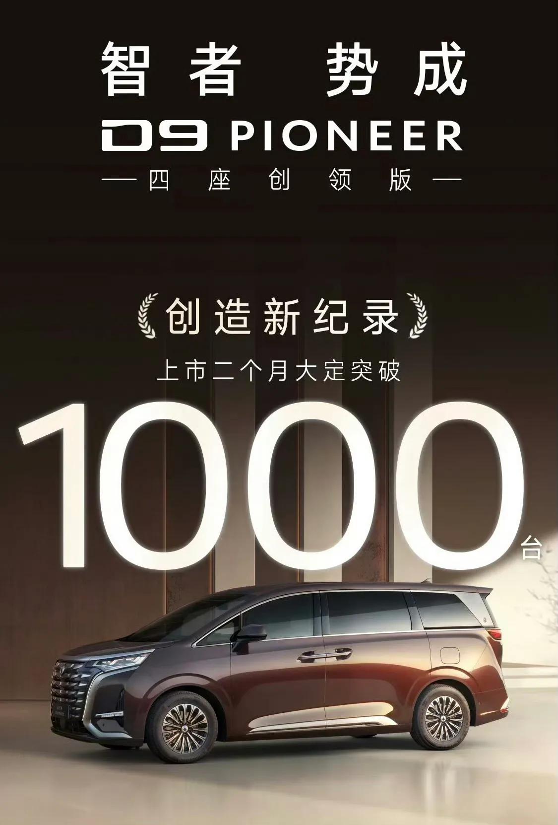 比亚迪高端豪华MPV新腾势D9上市俩月大定破千了，关键是这台MPV车型在起步价是