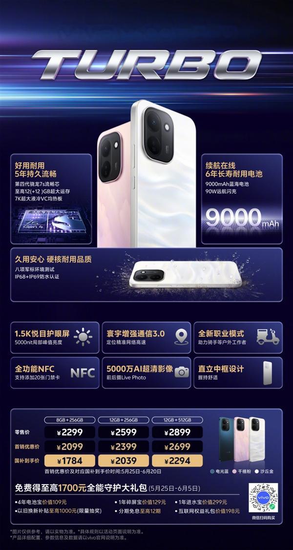 vivo Y600 Turbo  正式发布5月27日上午10点开售，官方首发价2