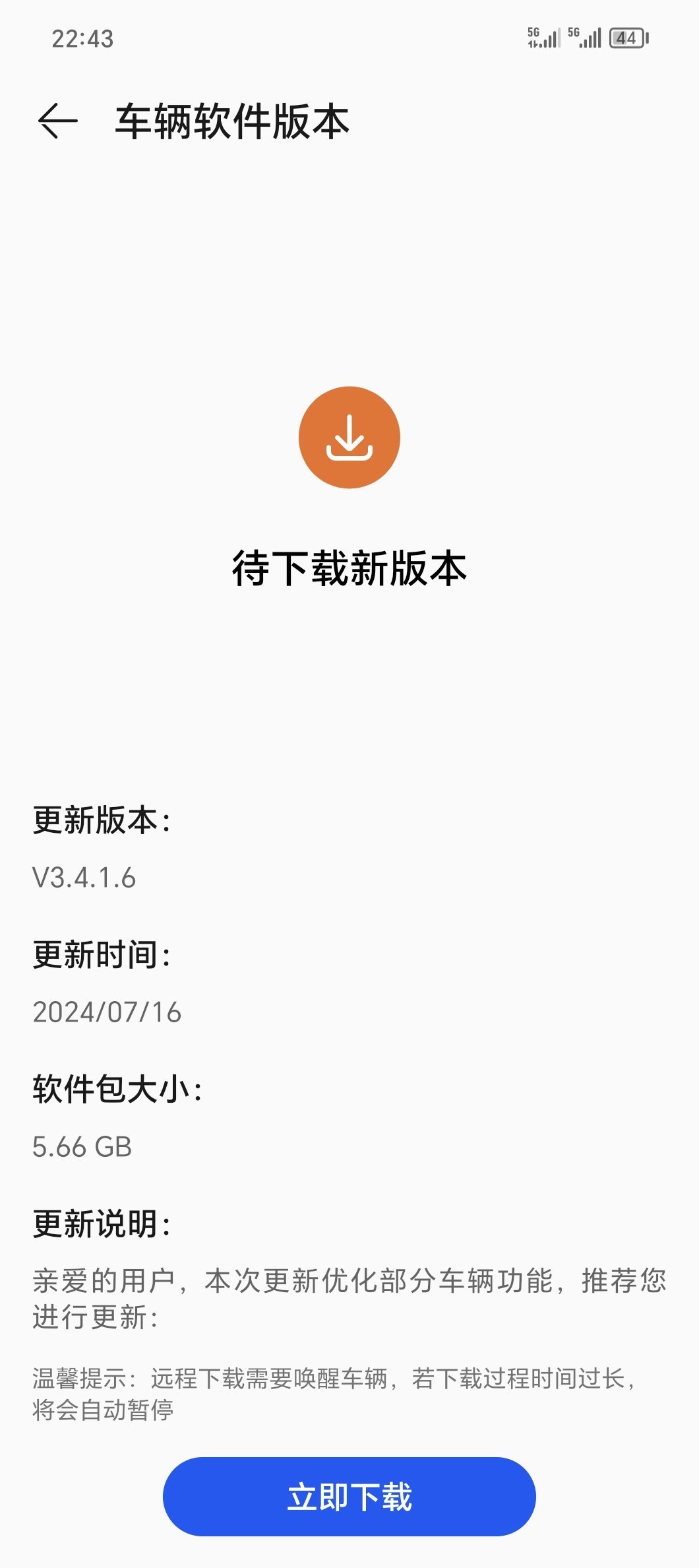 问界新 M5 推送新版本了，问界推送升级包的逻辑是只要车辆已经启动，就能收到推送