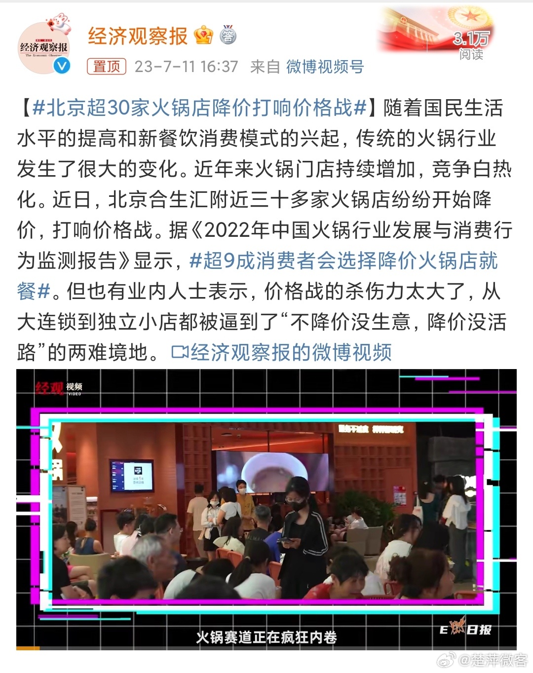 #北京超30家火锅店降价打响价格战# 我们常说价格战是一把双刃剑，商家之间打价格