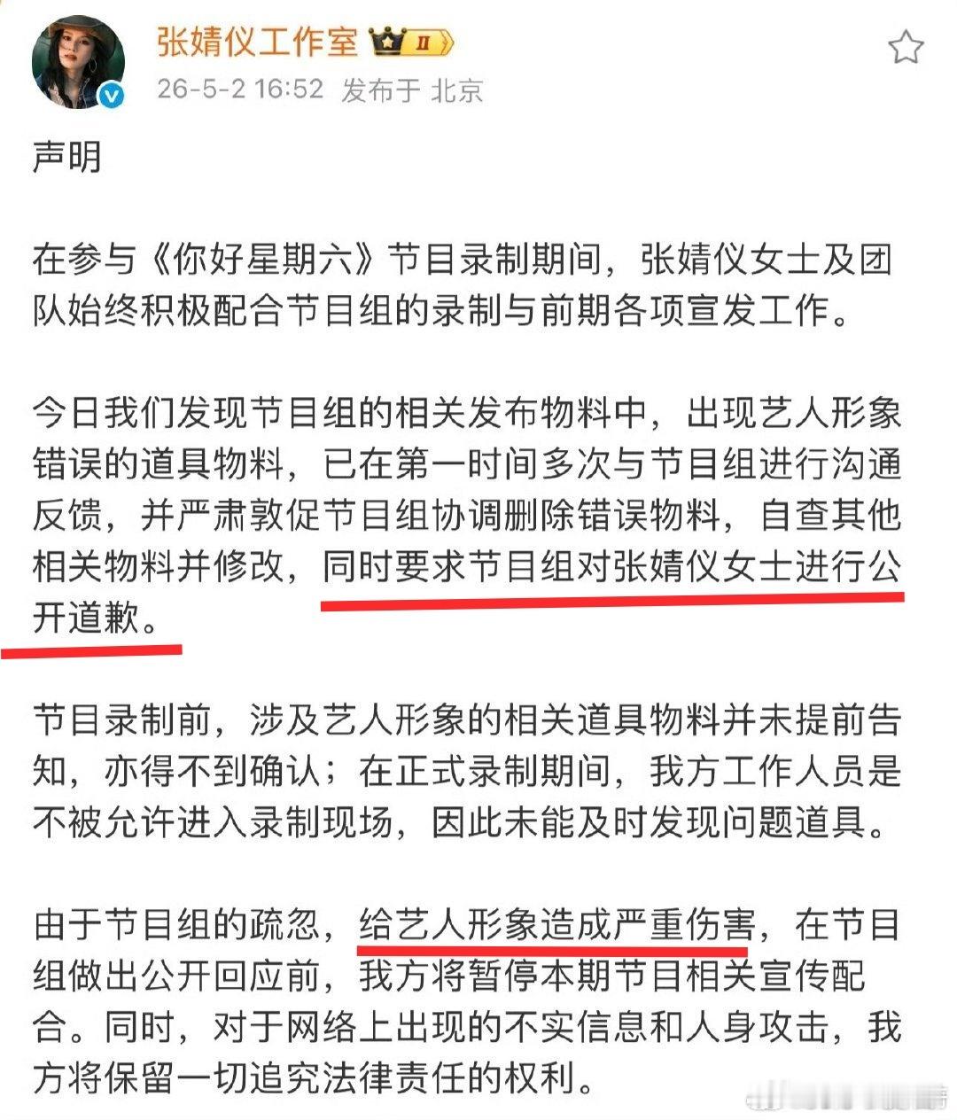 张婧仪周也双方工作室下场，要求你好星期六道歉！ 