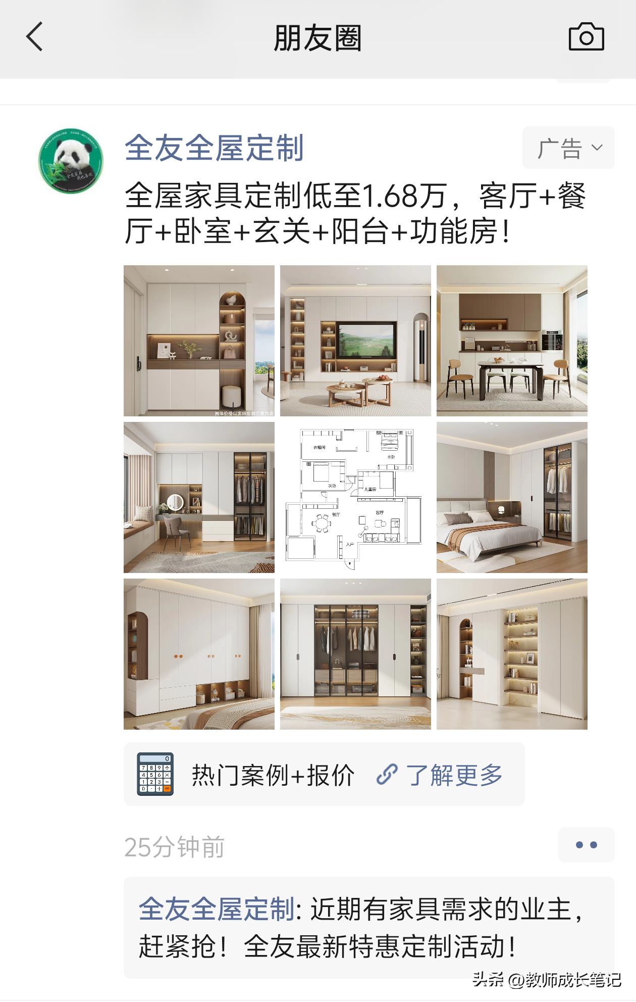 前两天，同事说装修。我随口一说，咱们这里有全友家居，做全屋定制，应该不错。今天，