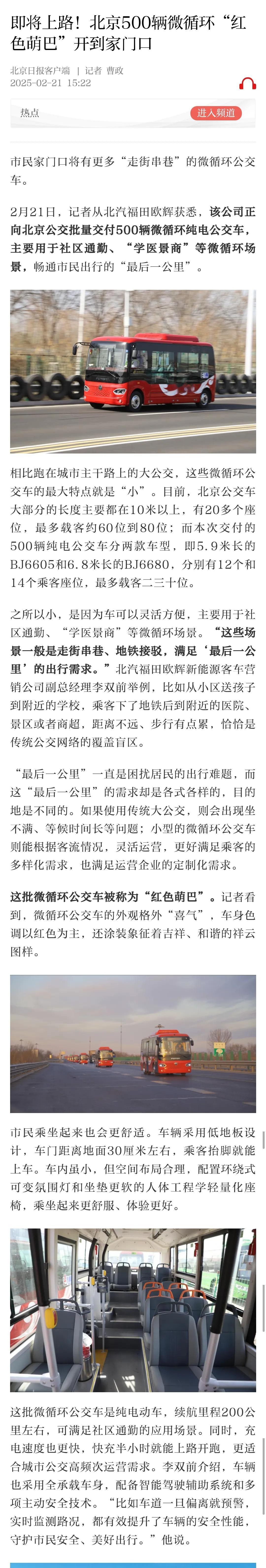 现在各地都搞小公交了。

北京又采购500辆，以前北京公交都是大车，这两年随着私