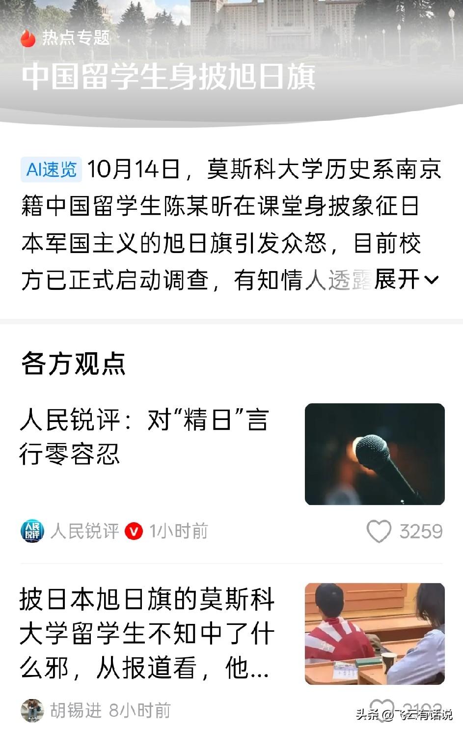 这个陈同学不是中了邪，而纯粹是走偏了，思想深处有问题
在莫斯科留学，身披日本旭日