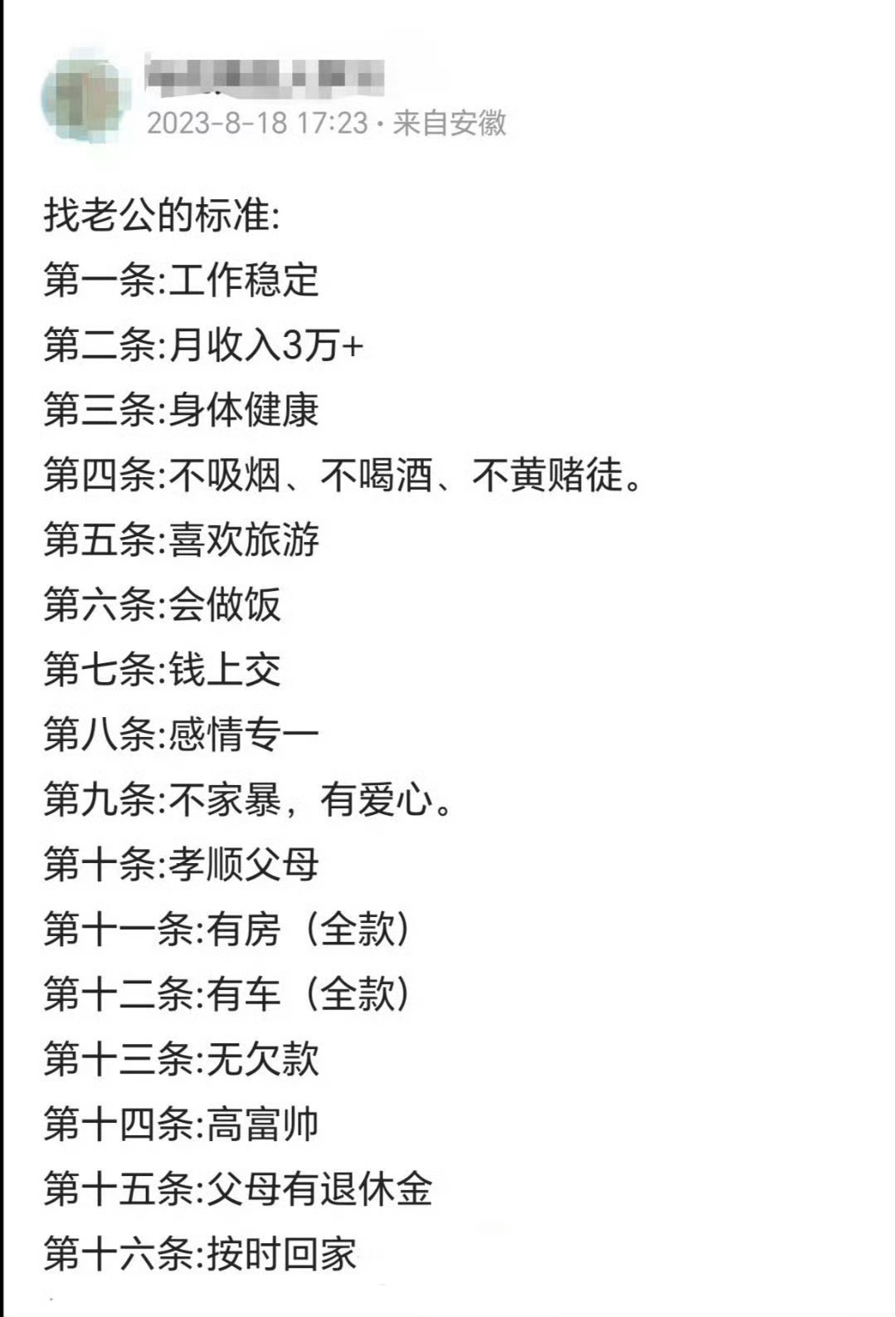 新《找老公的标准》男人看看自己够几条？女人看看自己老公够几条？ ​​​#披荆斩棘