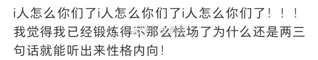 去面试一张嘴HR就听出我是i人了情感热点创作激励计划