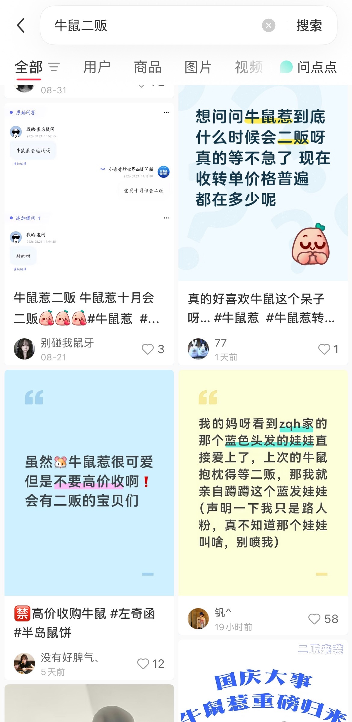 ‼️不知道下沉去什么样作品底下铺的看这里‼️搜索关键词包括但不限于：牛鼠惹、牛鼠