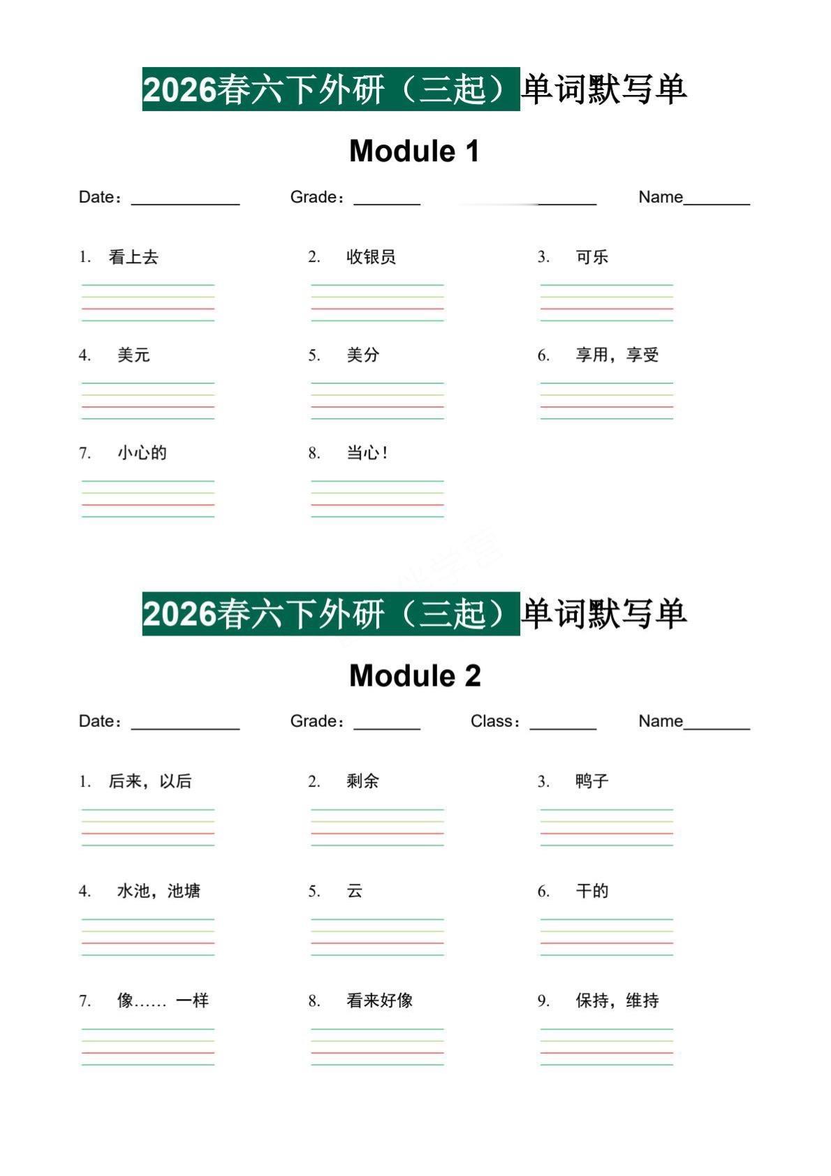 小学六年级下册英语外研版单词默写单。