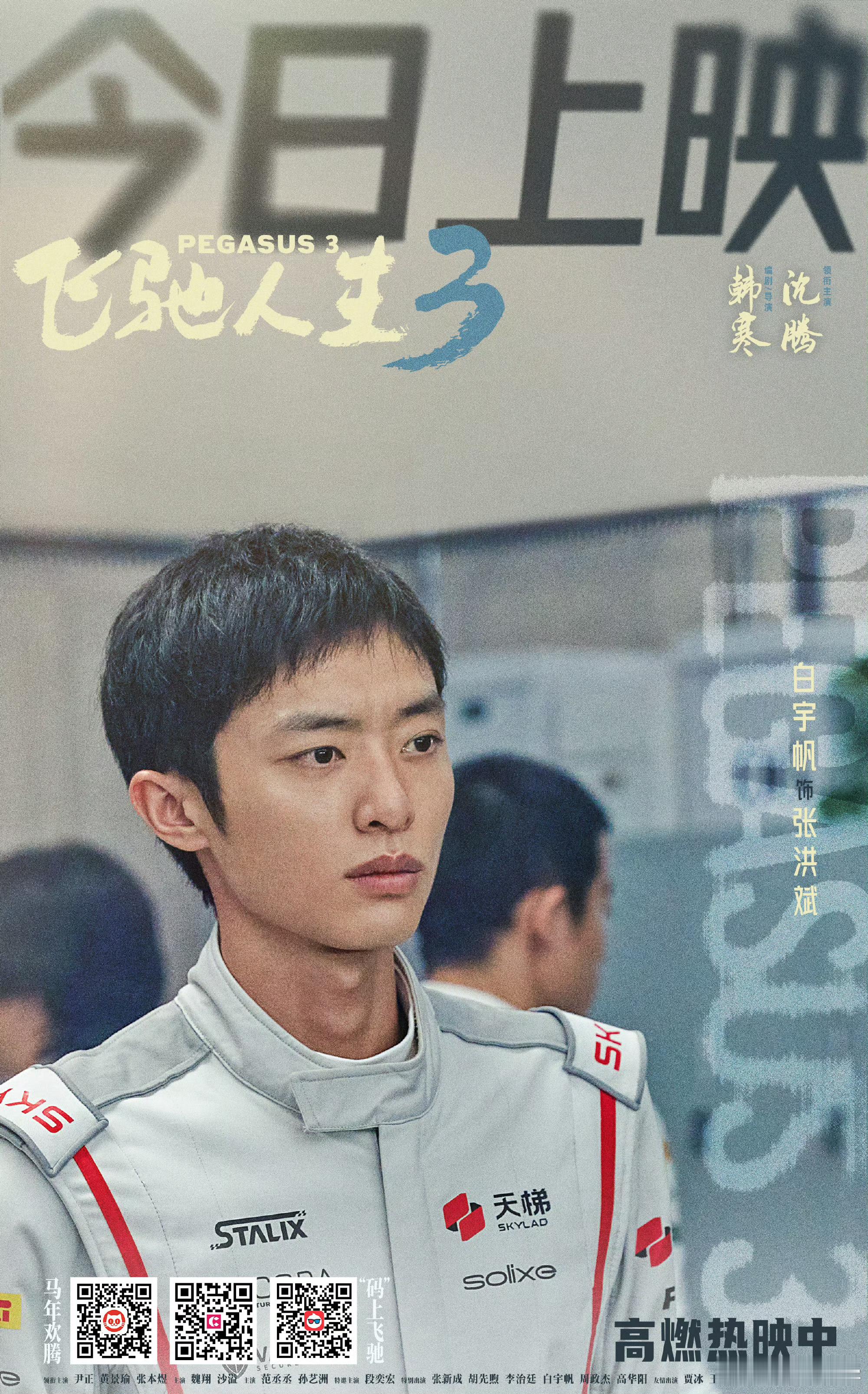 我看电影的时候……还以为这是一个人……我还说林臻东从选手里面捞了一个当领航员？？