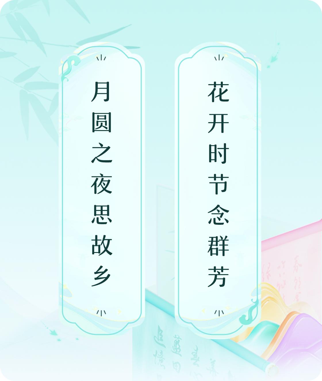 #对对联飞花令#上联：月圆之夜思故乡，下联：花开时节念群芳。我正在参与【对对联 