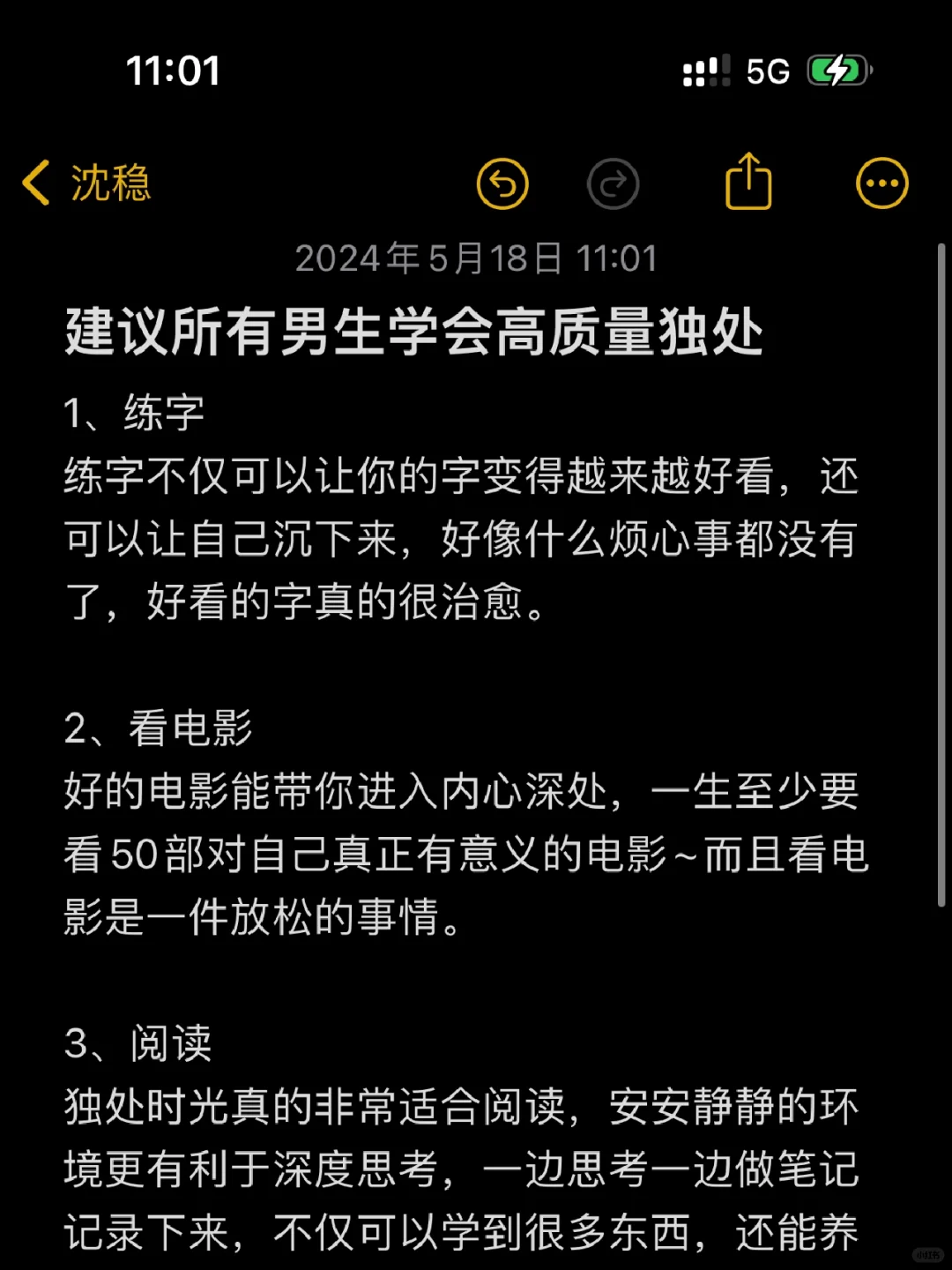 建议所有男生学会“高质量独处”