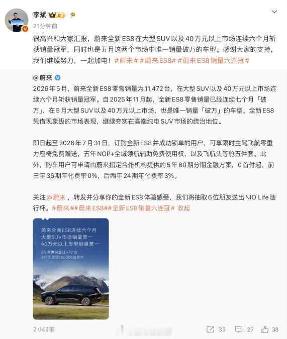 蔚来全新 ES8 在大型 SUV 以及 40 万元以上市场连续六个月斩获销量冠军