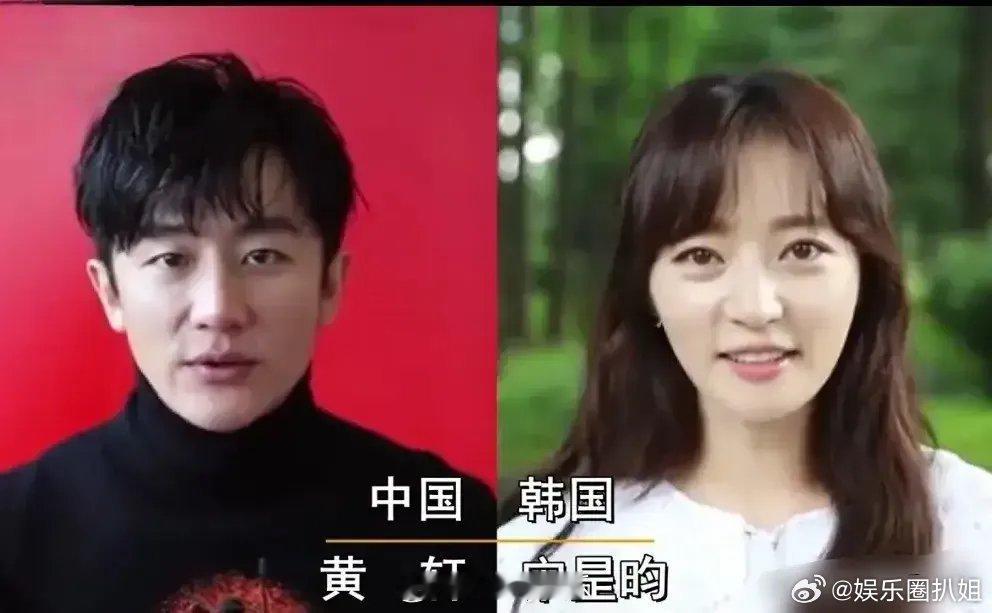 #宋昰昀是黄轩前女友#黄轩前女友竟然是韩剧《请和我老公结婚》中的心机女二宋昰昀，