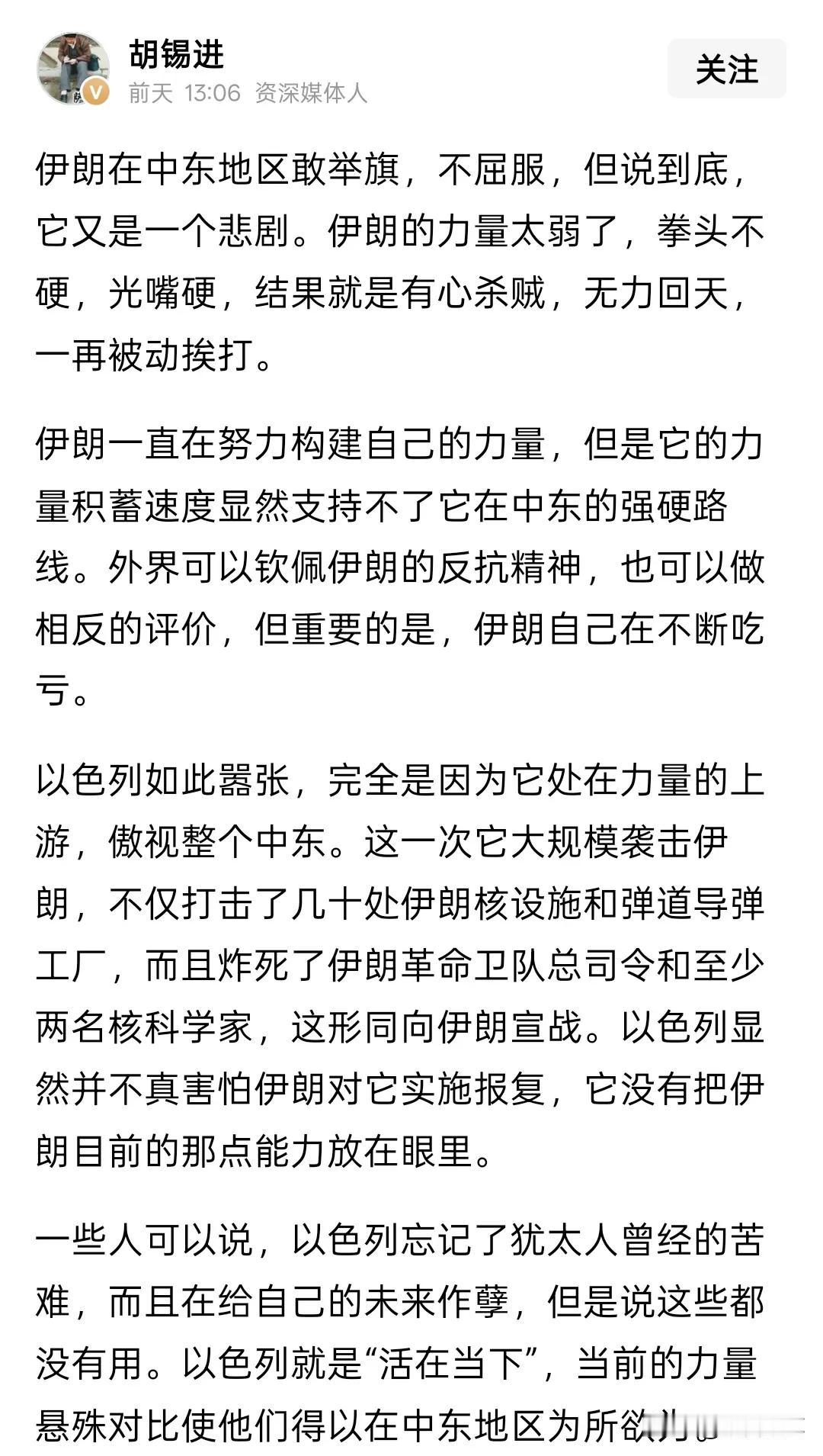 大家评评胡桑的理论，这应该是代表了一波人的观点
全文核心就是：伊朗不该在中东树起