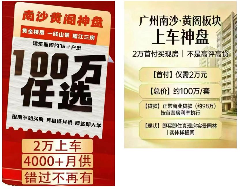 【南沙新盘三房100万任选？2万首付有什么猫腻？】最近有关注南沙楼市的，都应该被