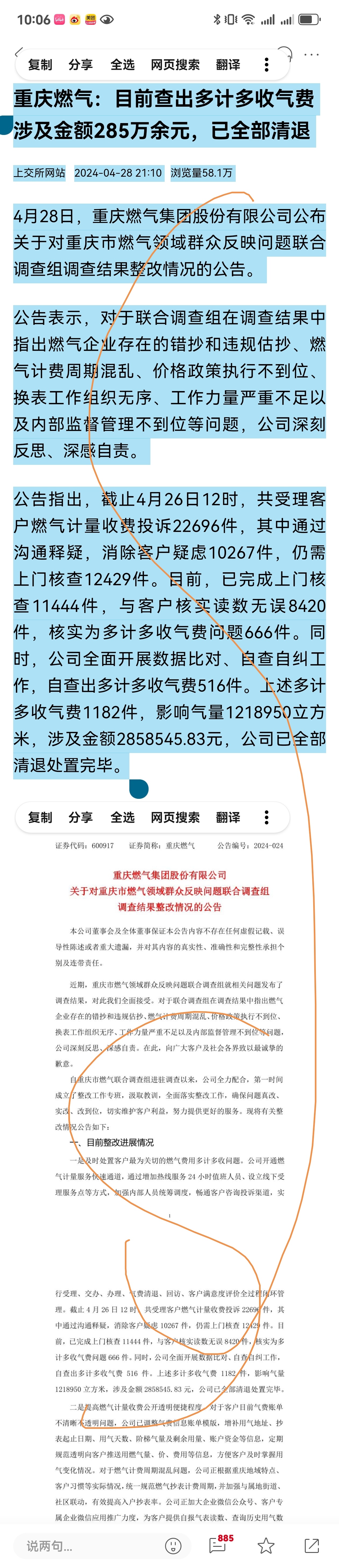 单看公布出来的这些内容，事情远没有人们想象和议论的那么大。一件事情当大家其说不一