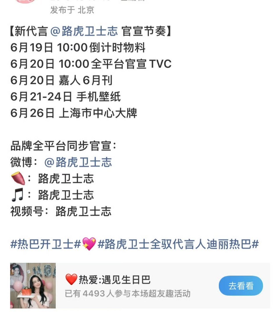 迪丽热巴路虎卫士发布官宣节奏，这次是真的要来了！期待高清品牌大片