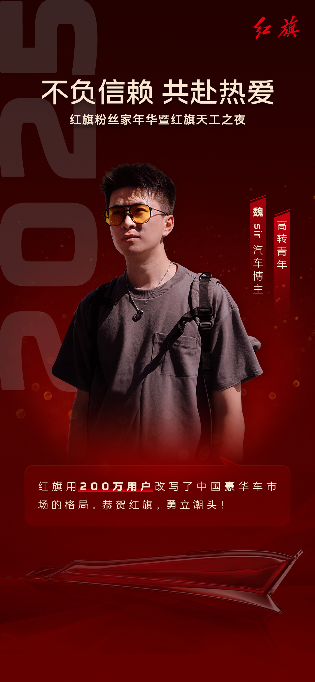 今天才知道，红旗已经有200万用户了，nice改变了中国豪华车市场格局恭喜红旗，