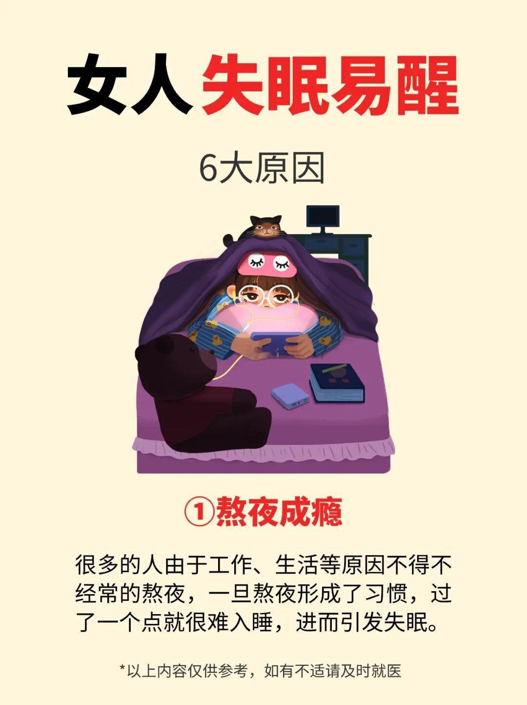 女生失眠，一般逃脱不过这6大原因🔎