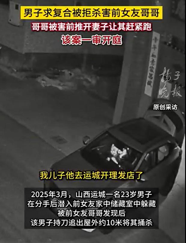 杀前女友哥哥的男子发裸照威胁女方，这起发生在山西运城的“杀兄裸照威胁案”今天在平