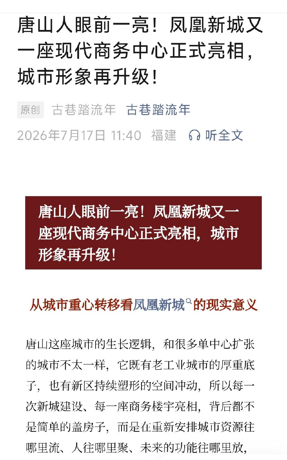 唐山人眼前一亮！凤凰新城又一座现代商务中心正式亮相，城市形象再升级！详情见下面图