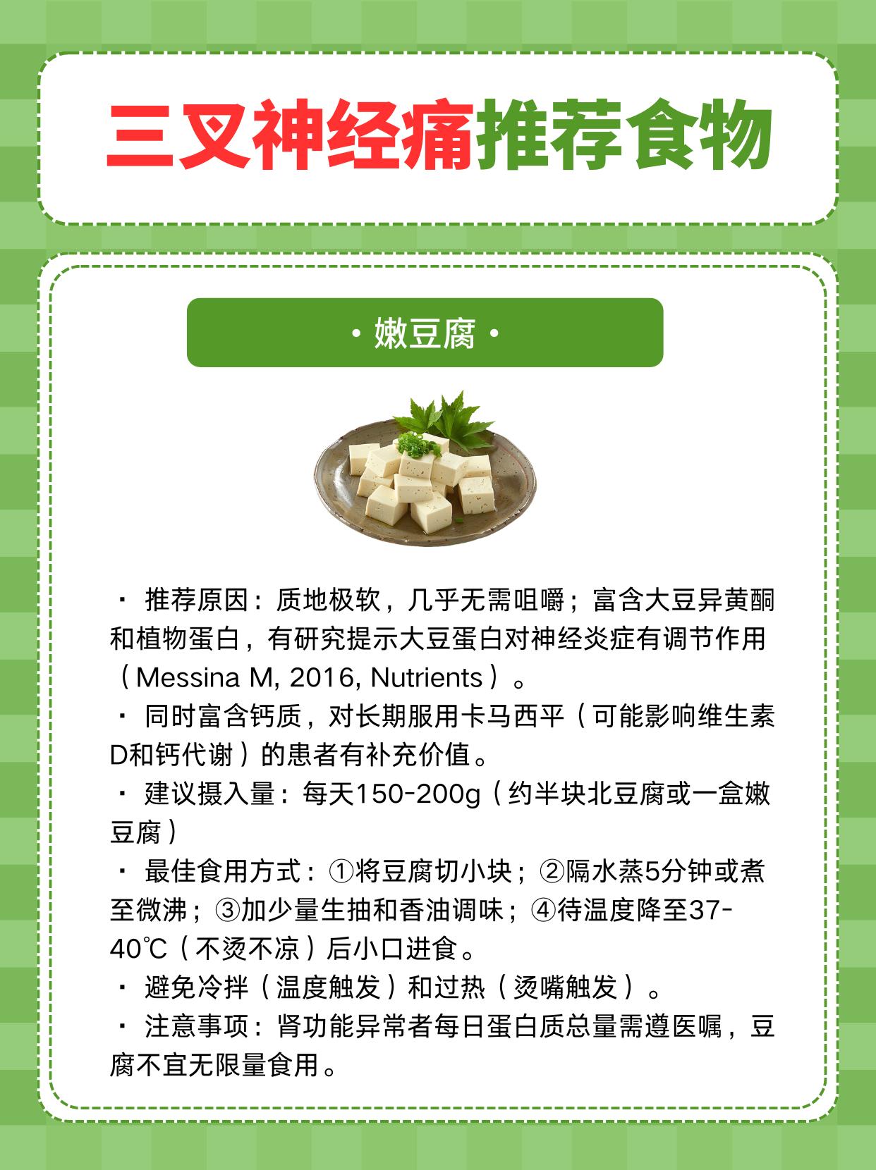 适合三叉神经痛的8类食物
三叉神经痛患者的饮食管理有两个完全不同的目标需要同时兼