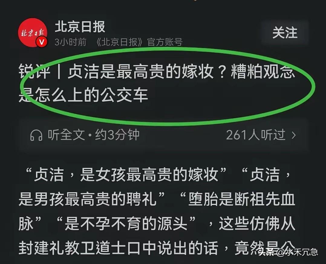 不只是北京日报！原来公开批评贞洁是封建糟粕的官方媒体居然有这么多，真是不看不知道