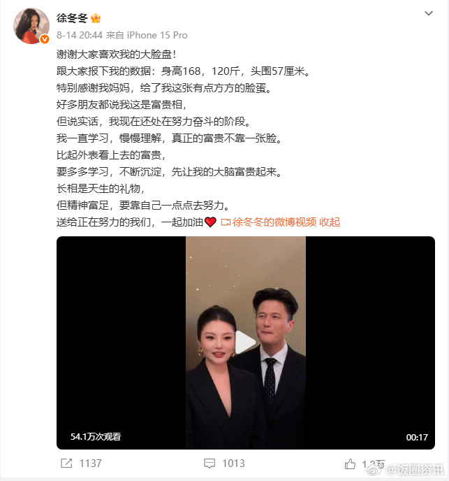 徐冬冬说真正的富贵不靠一张脸徐冬冬说长相是天生的礼物徐冬冬的发言格外通透，真正的
