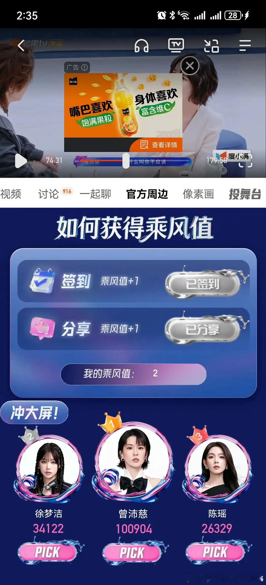 浪姐 做票浪姐二公乘风值排名 没想到粉丝会一个一个对票吧？ 