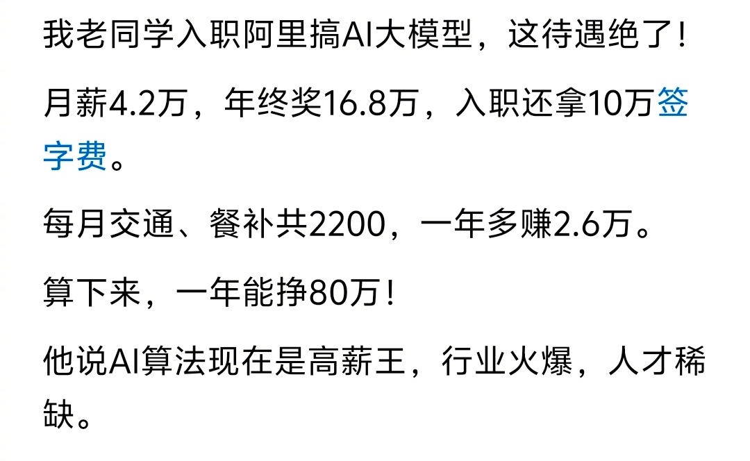 根据脉脉发布的相关岗位数统计，人工智能相关岗位平均月薪普遍4.7万至7.8万之间