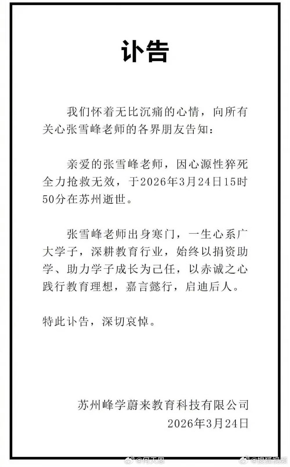 一个下午都在传这事，以为只是谣传，没想到，人真的走了。天堂安息吧！何天恩张雪峰公