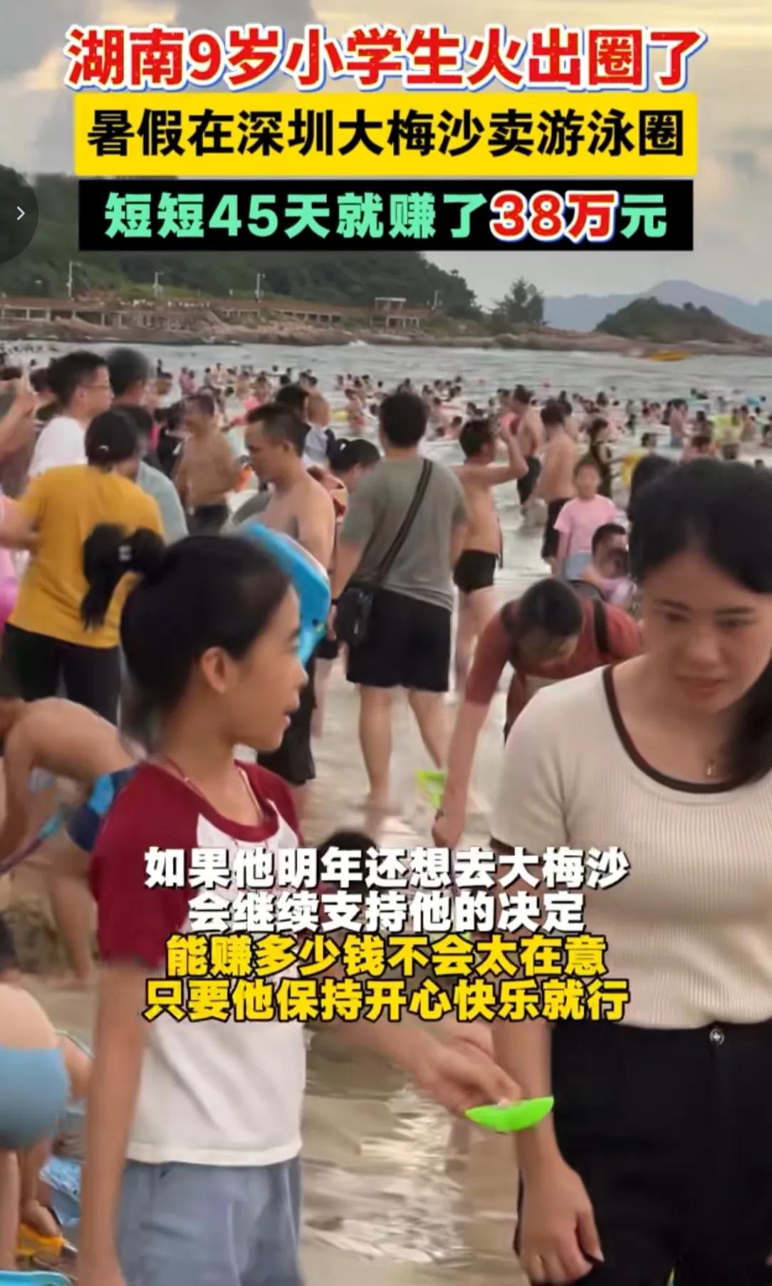9岁男孩暑假摆摊45天赚38万，现在的小孩也太厉害了！
一个才9岁的孩子，敢在人