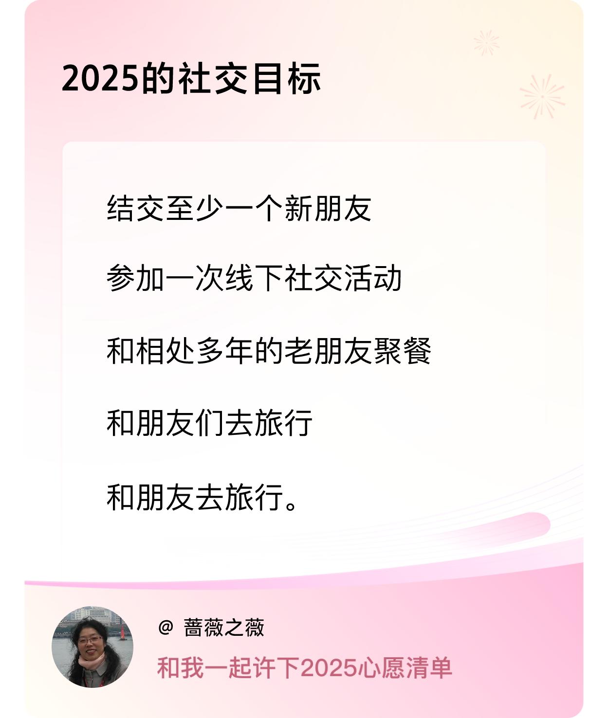 ，参加一次线下社交活动 ，和相处多年的老朋友聚餐，和朋友们去旅行，和朋友去旅行。